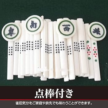 麻雀牌セット 標準サイズ 点棒 サイコロ付き Amazon | 麻雀牌 麻雀セット 点棒付 麻雀パイ 32*23*17mm 収納
